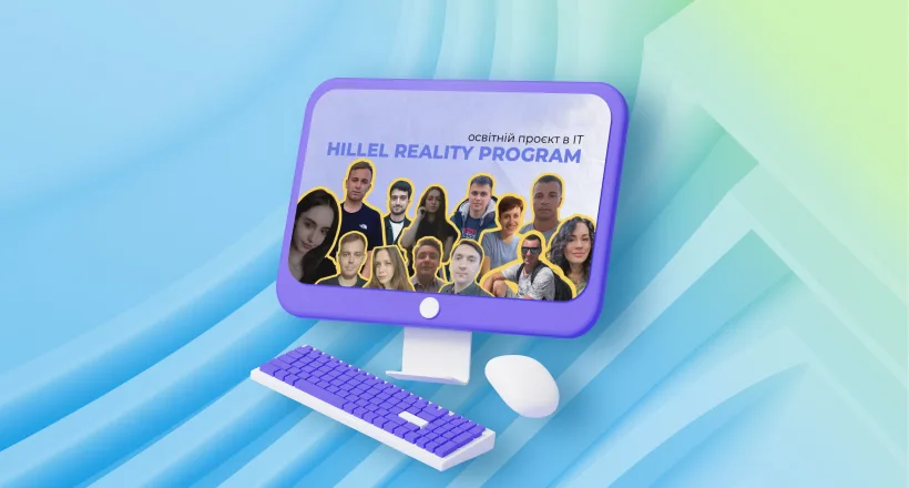 Реаліті-шоу про ІТ-ішників. Hillel Reality Program. Серія 1
