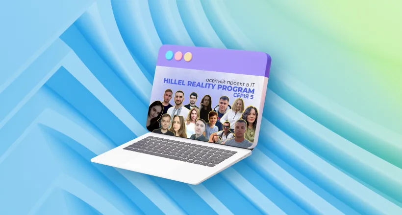 Hillel Reality Program. Серия 5