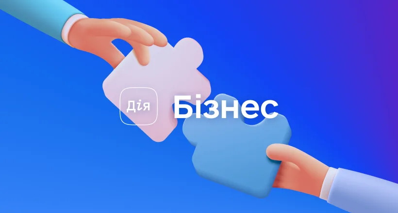 Как получить коммерческий опыт? Кейс Hillel IT School и Дія Бізнес в Одессе