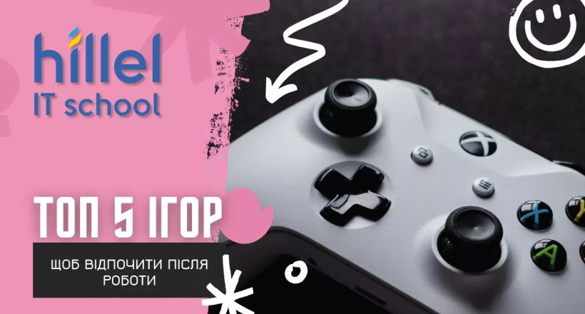 Топ 5 ігор, щоб відпочити після роботи
