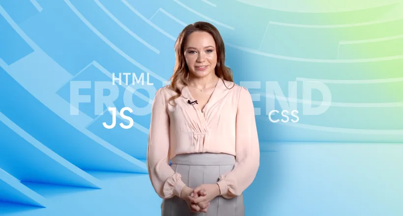 Що таке Front-end розробка