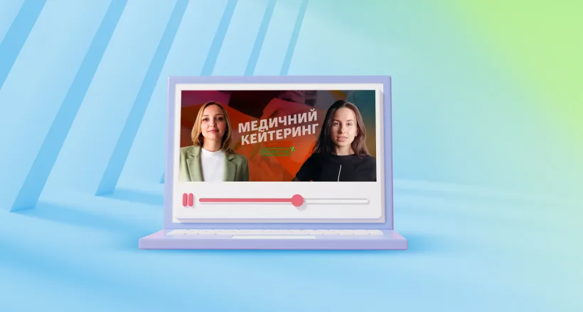 Украина работает | Медицинский кейтеринг