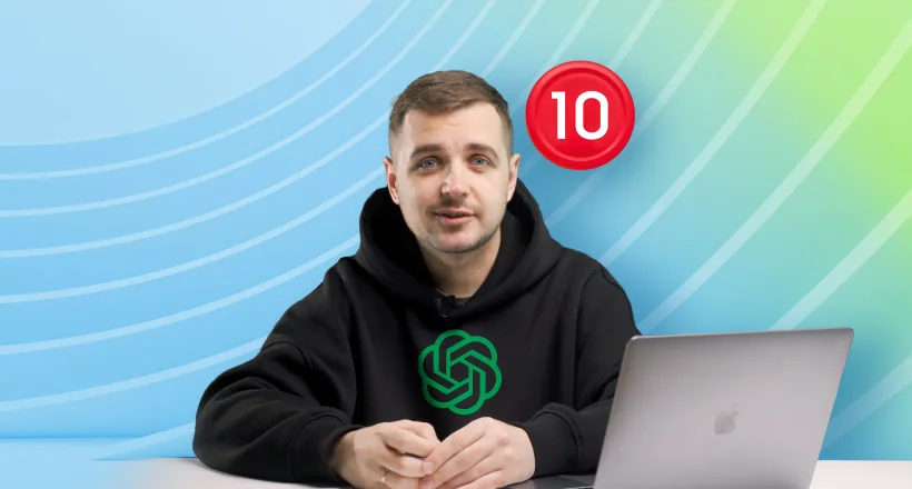 Генерация кода с помощью ChatGPT, урок №10
