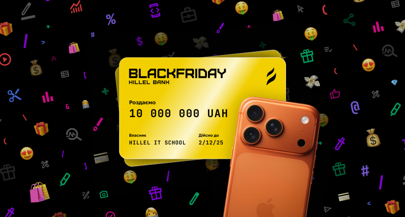 🖤Black Friday: виграй від 1000 до 6000 грн на навчання🤍
