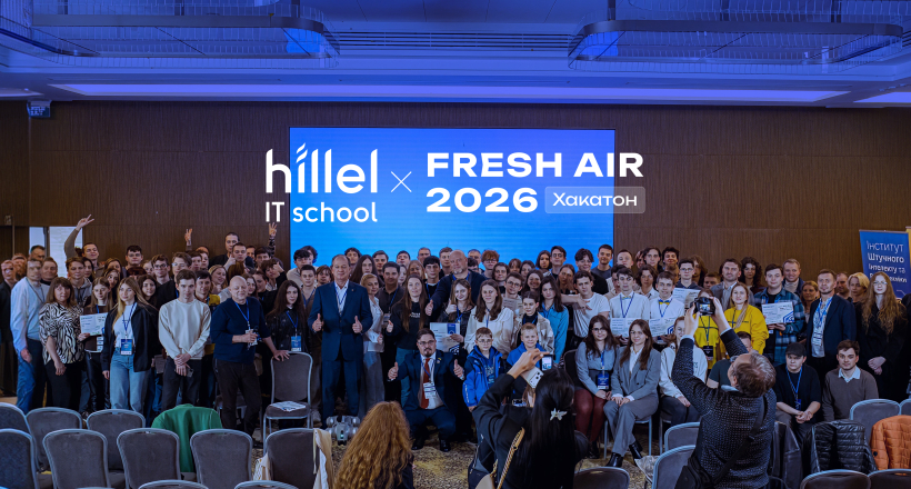 Hillel IT School — партнер IV Міжнародного хакатону Fresh AIR 2026 в Одесі
