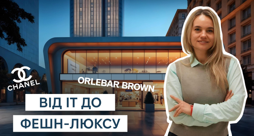 Как IT довело до фэшн-люкса? Из Харькова в магазин группы Chanel в Лондоне: кейс студента