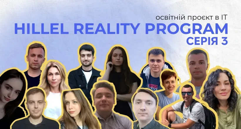 Hillel Reality Program. Серия 3