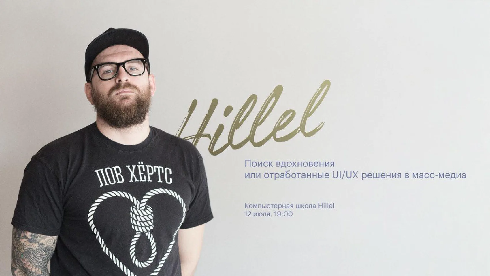 Мастер-класс «Поиск вдохновения, или Отработанные UI/UX решения в масс-медиа» в Одессе