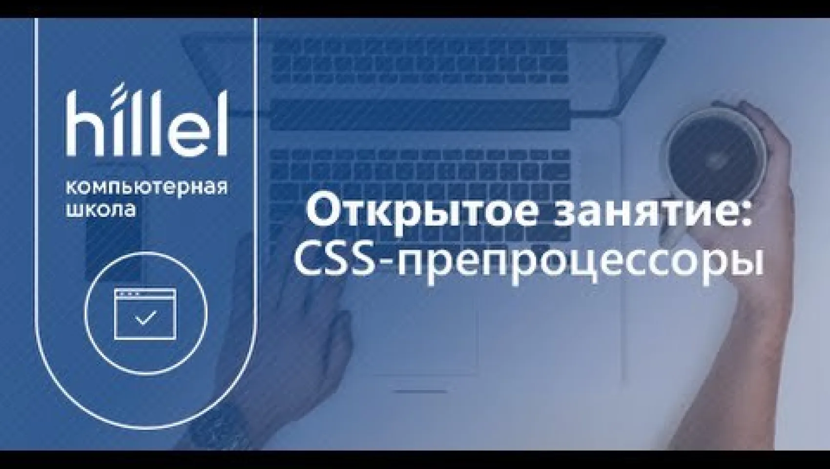 CSS препроцесори