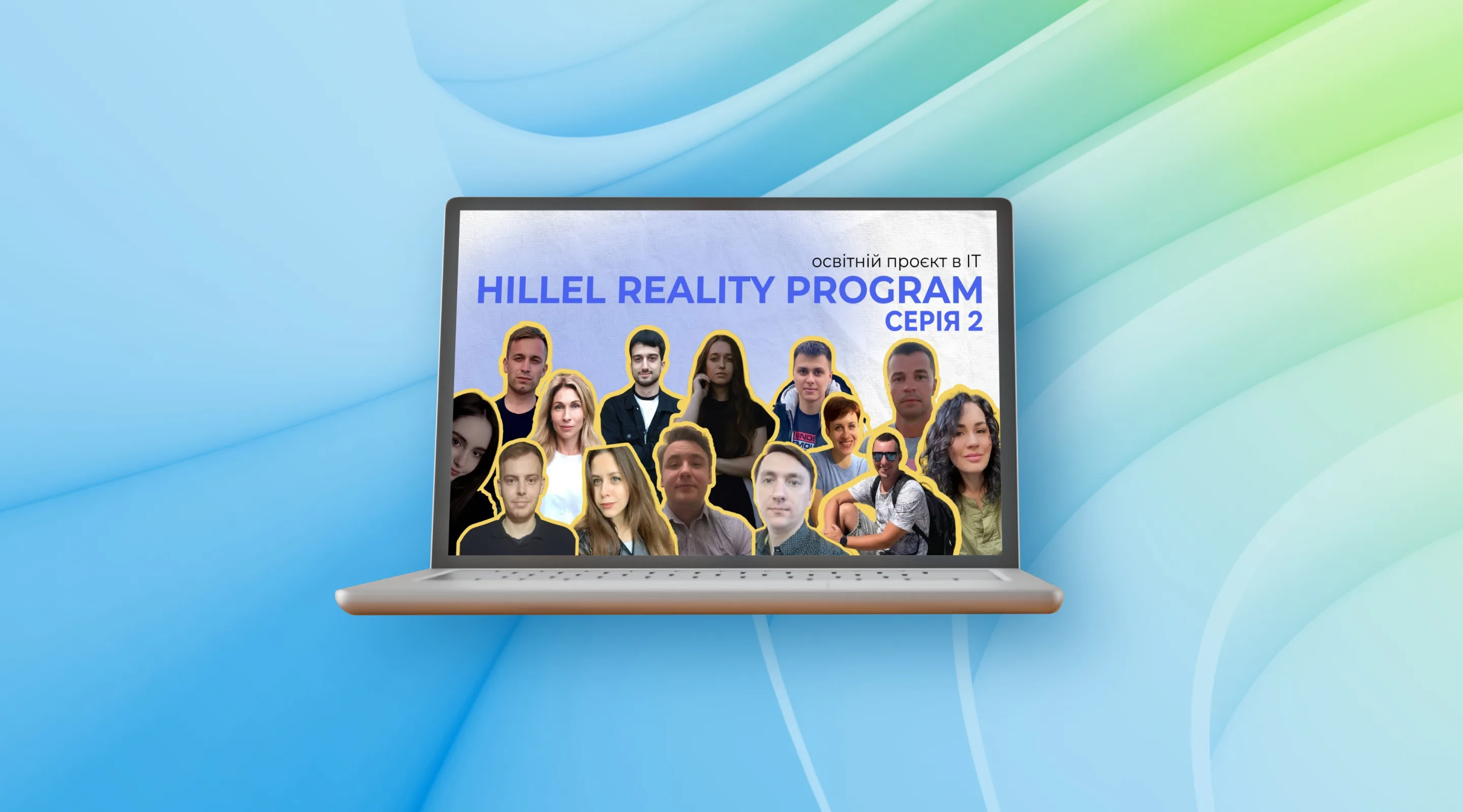 Hillel Reality Program. Серія 2