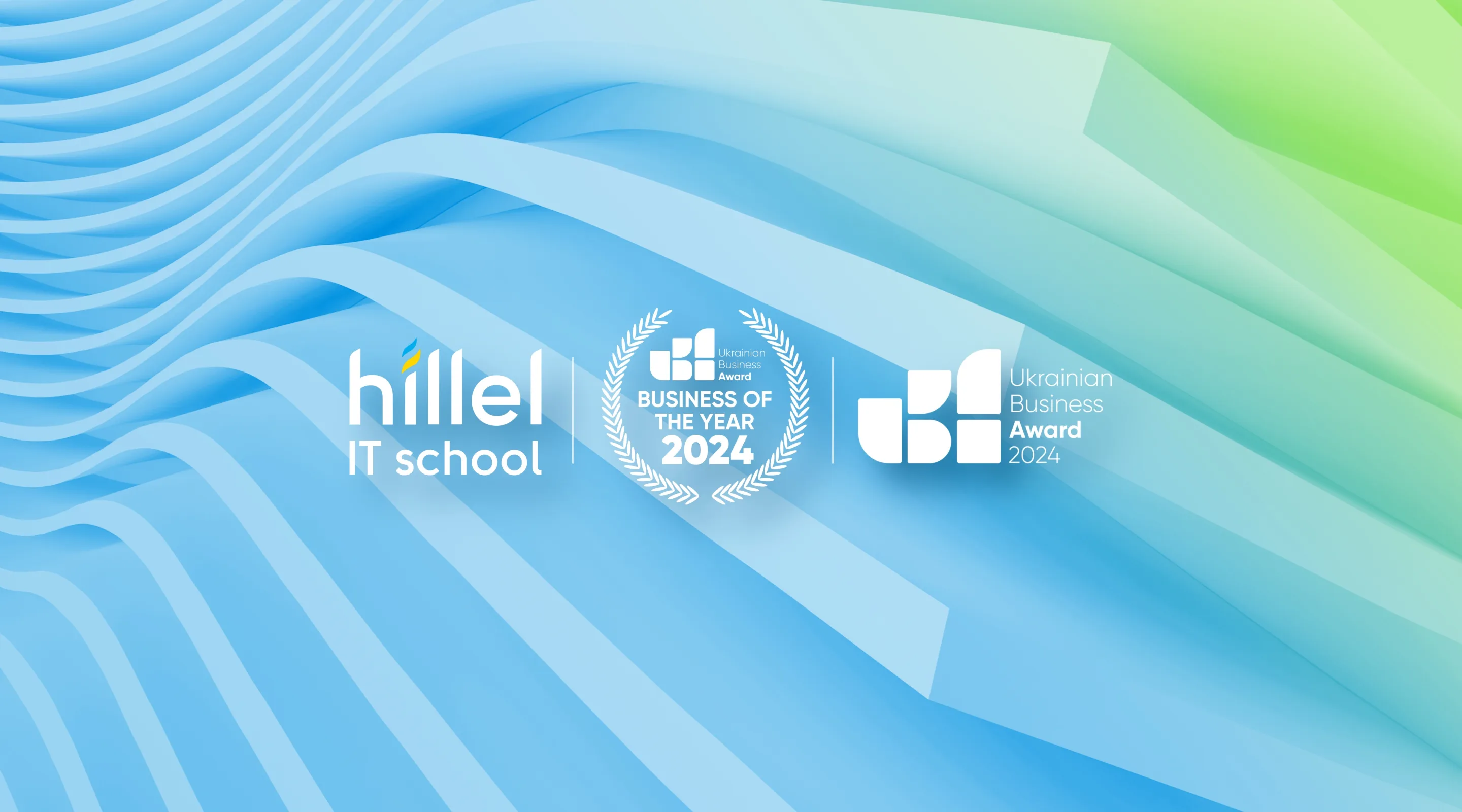 Лучшая школа по обучению программированию в 2024 году: Hillel IT School стала лидером в рейтинге от Ukrainian Business Award