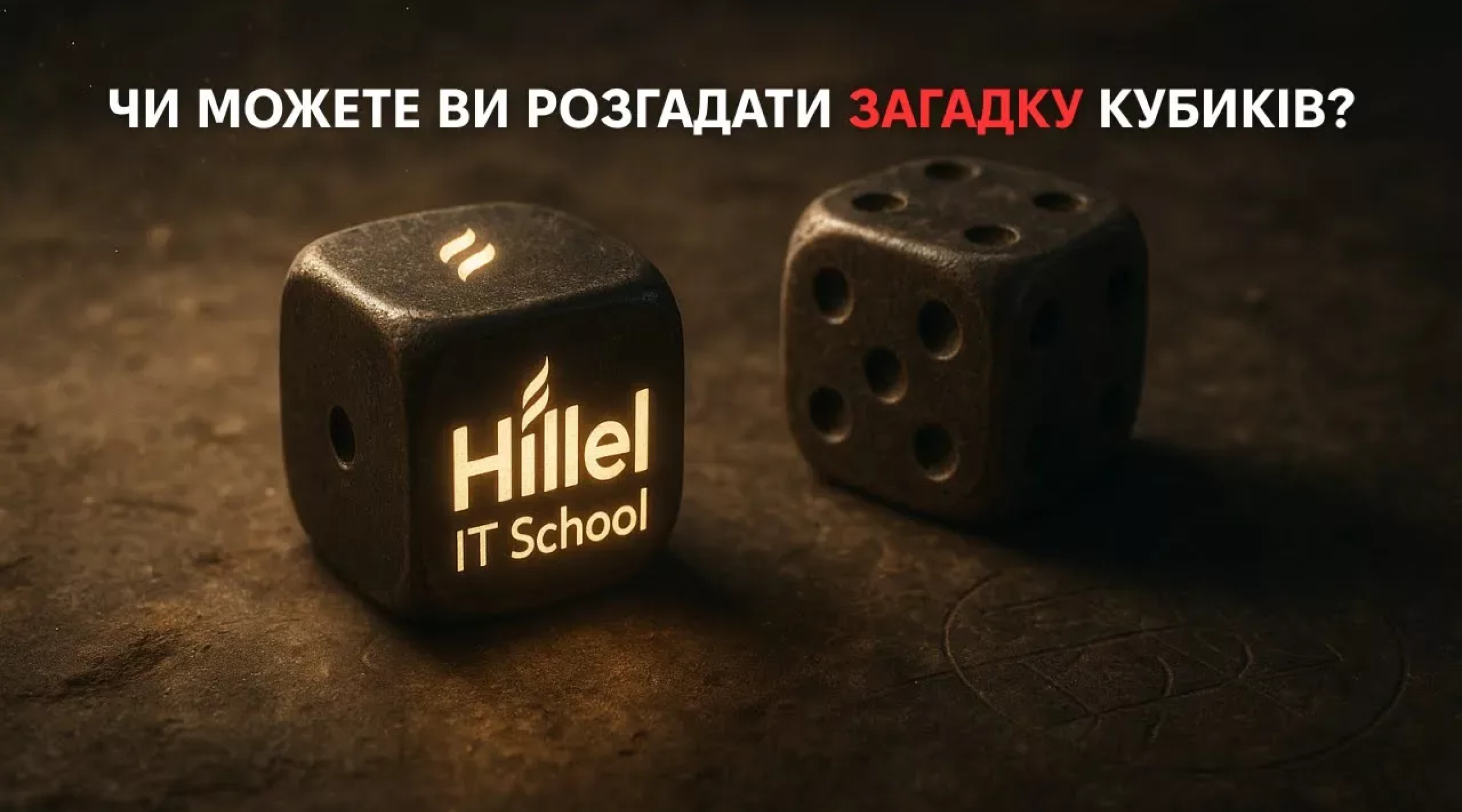 Чи можете ви розгадати загадку кубиків?