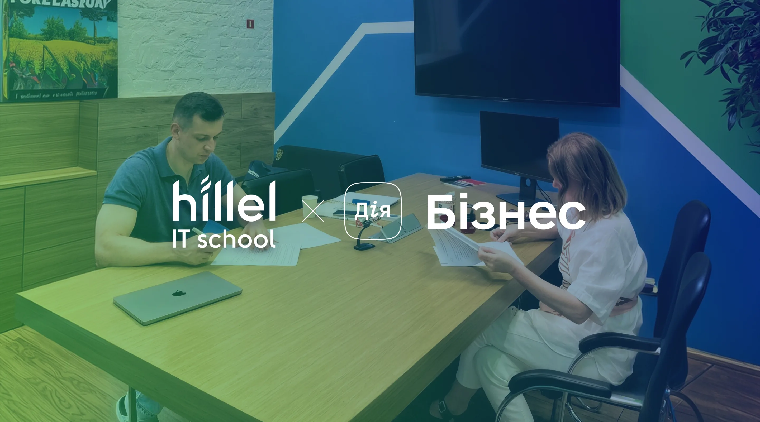 Hillel IT School & Дія.Бізнес в Одесі: меморандум про співпрацю