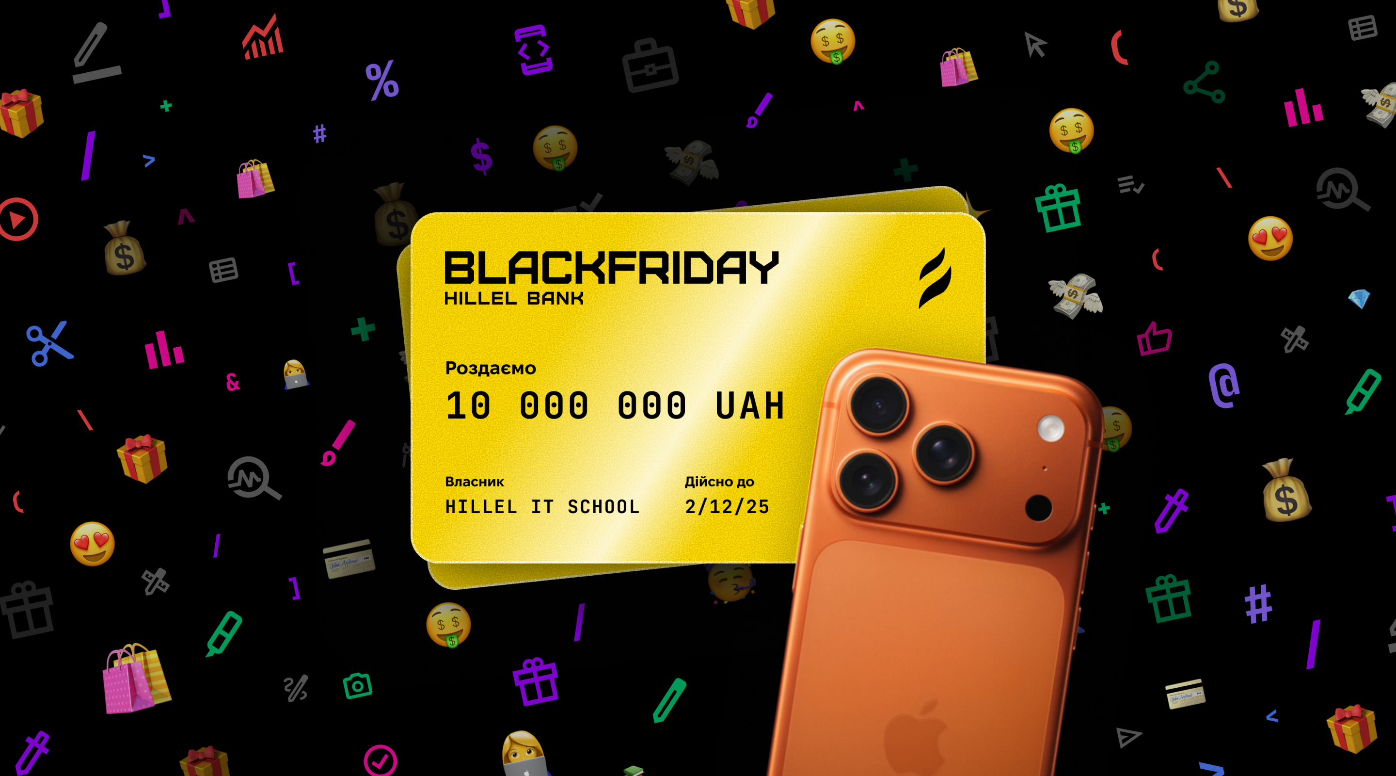 🖤Black Friday: виграй від 1000 до 6000 грн на навчання🤍