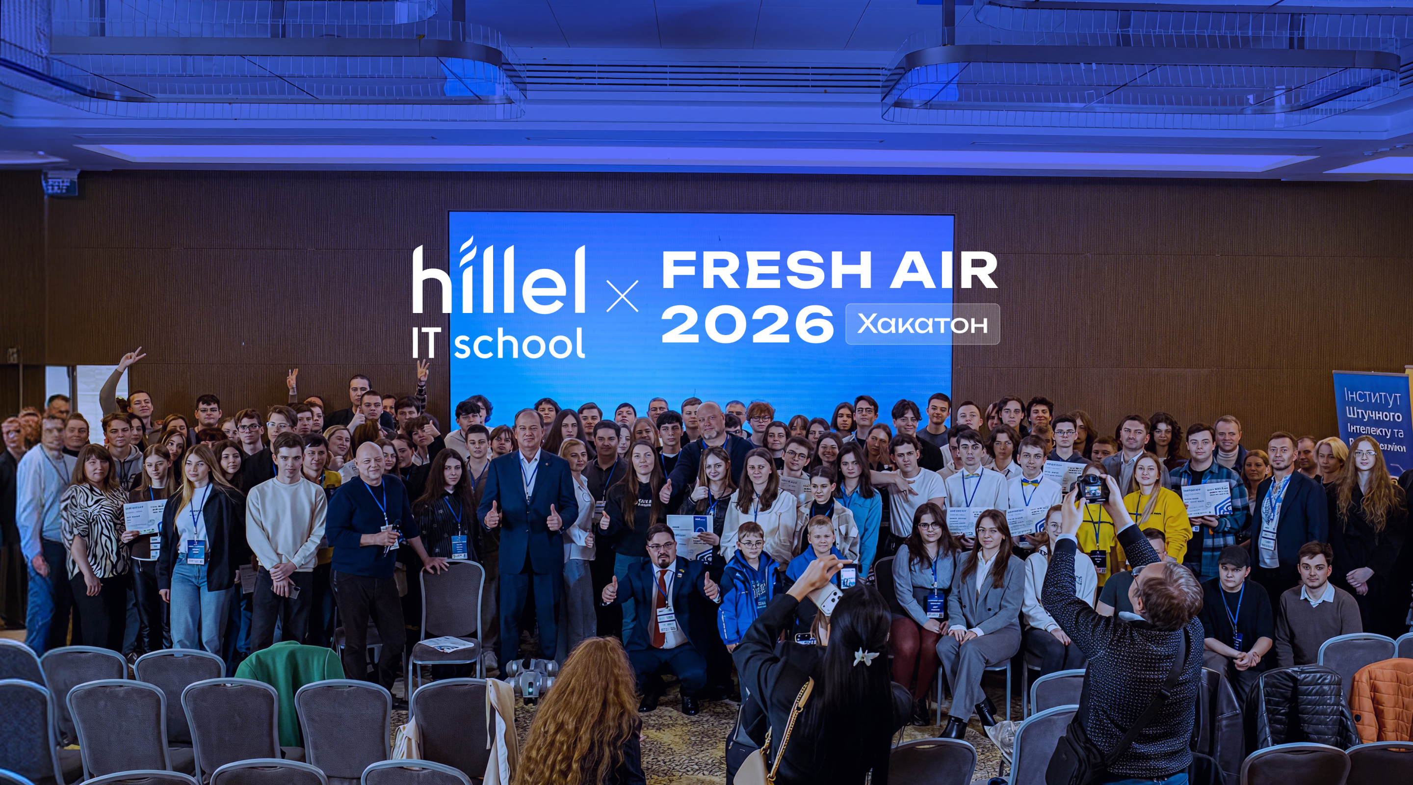 Hillel IT School — партнер IV Міжнародного хакатону Fresh AIR 2026 в Одесі