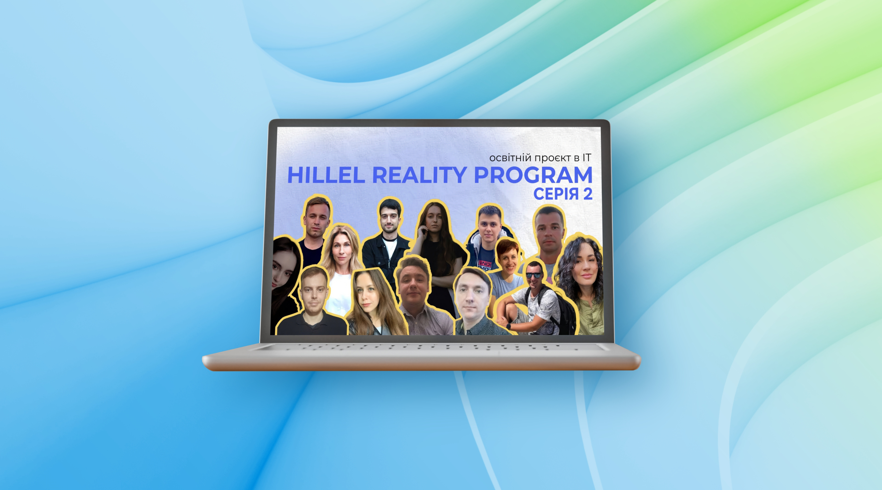 Hillel Reality Program. Серія 2