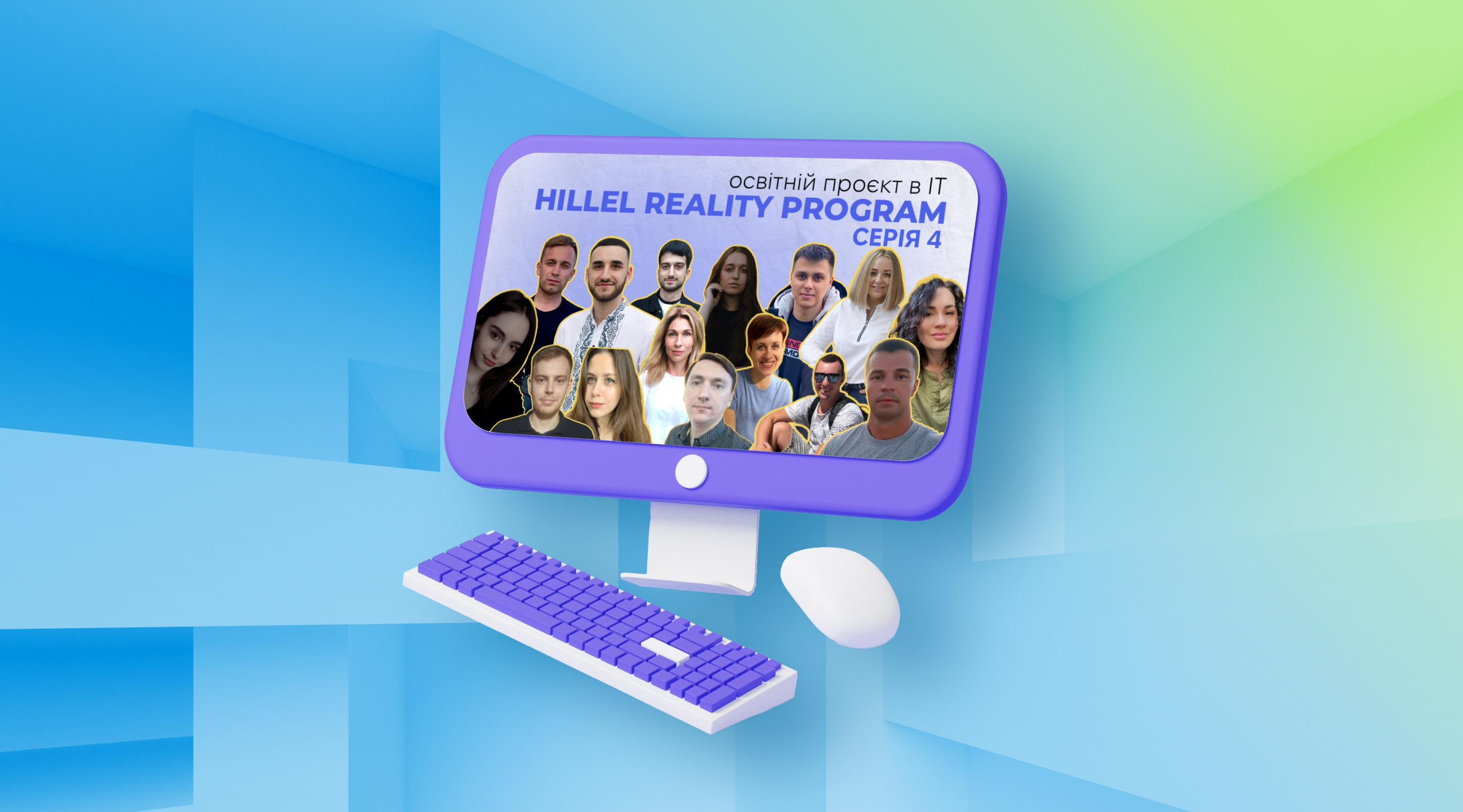 Hillel Reality Program. Серия 4