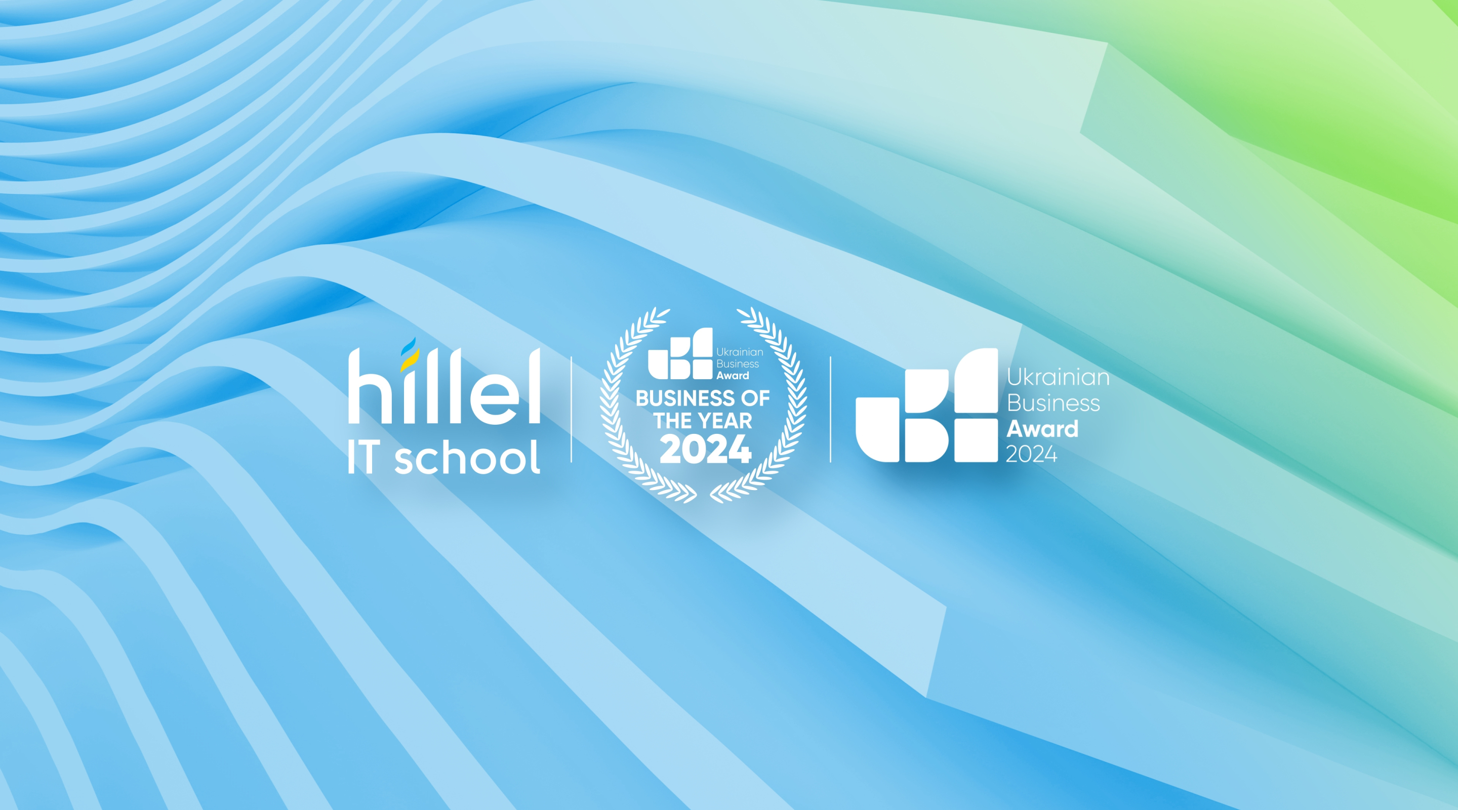 Найкраща школа з навчання програмування 2024: Hillel IT School стала лідером у рейтингу від Ukrainian Business Award