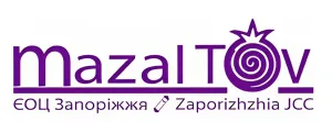 Єврейський общинний центр Мазаль ТОВ