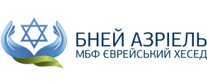 МБФ Єврейський Хесед Бней Азріель
