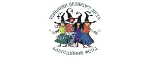 БФ Чарівники Великого Міста